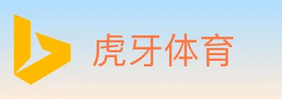 虎牙体育 logo